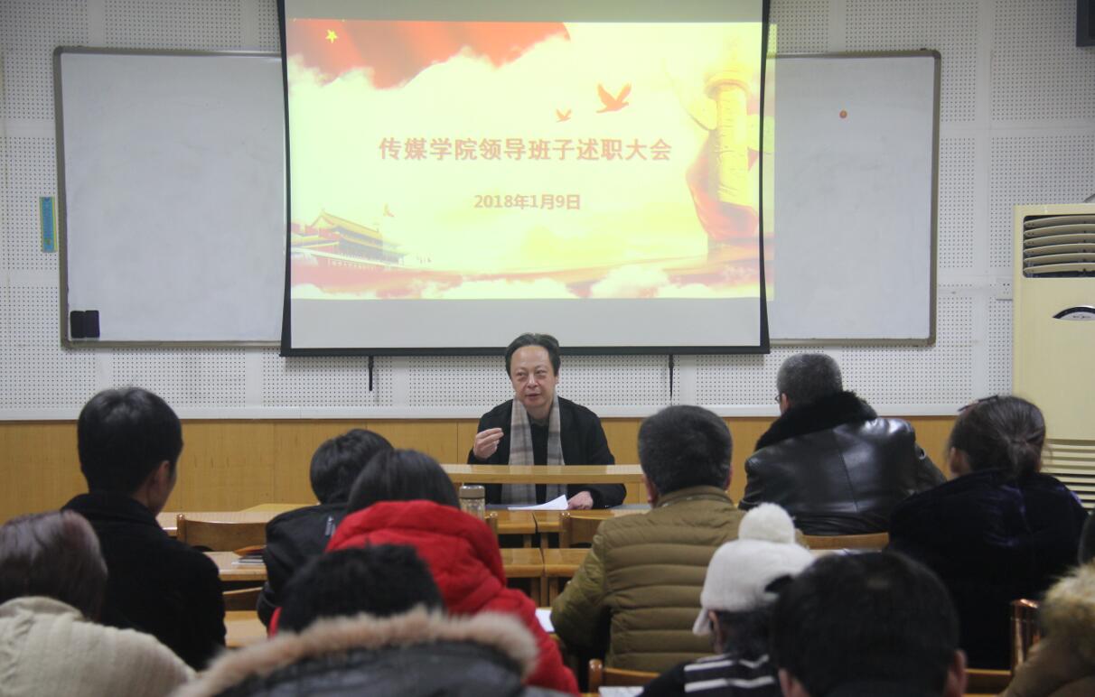 院长曹飞代表学院行政班子进行述职
