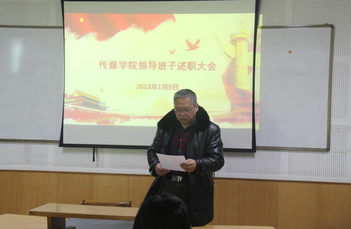 校考核组成员段东升传达学校精神